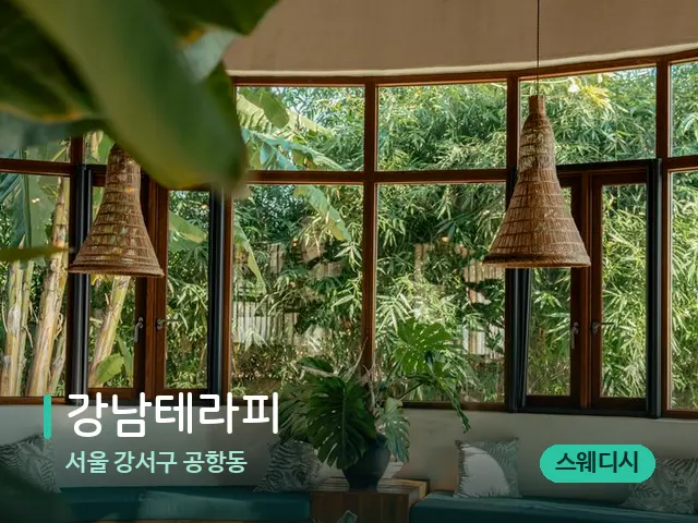 서울 강서구 공항동 강남테라피 — 데이 스파 인테리어