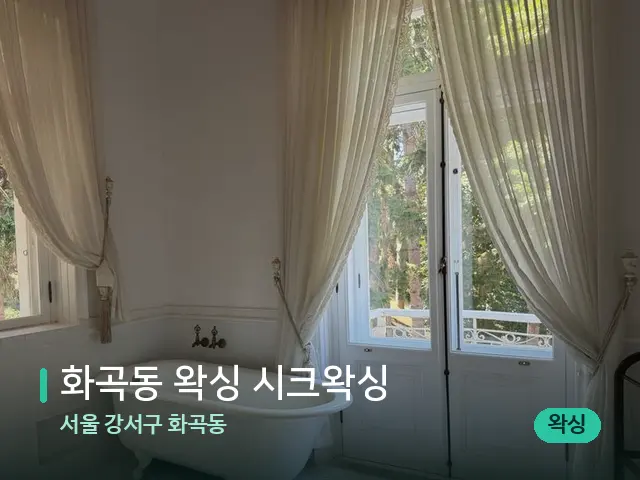 서울 강서구 화곡동 화곡동 왁싱 시크왁싱 — 데이 스파 인테리어