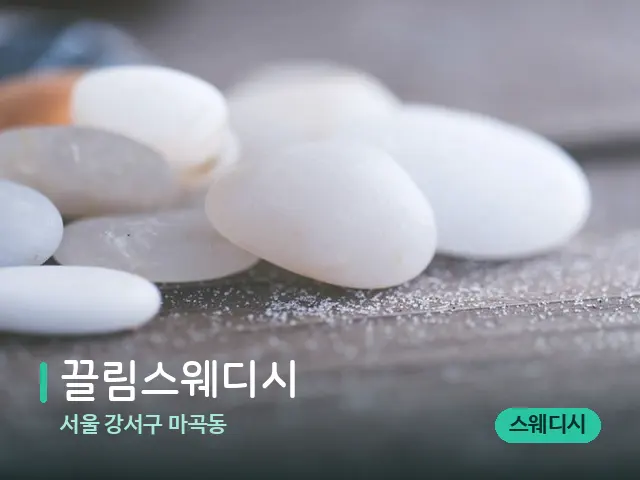 서울 강서구 마곡동 끌림스웨디시 — 핫스톤을 올린 관리 장면