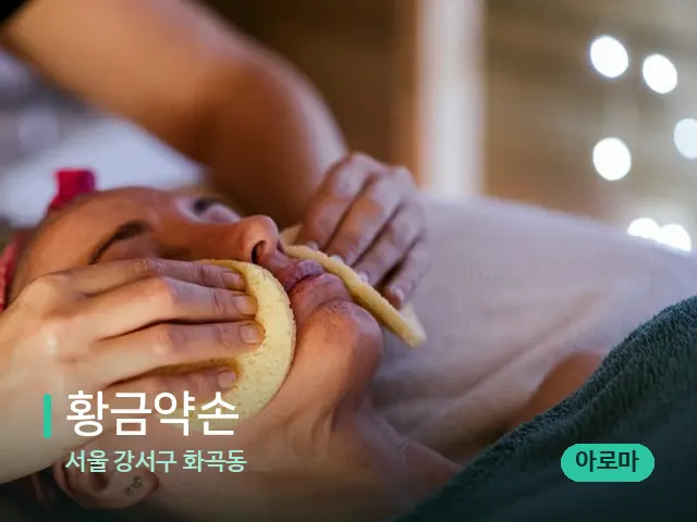 서울 강서구 화곡동 황금약손 — 핫스톤을 올린 관리 장면