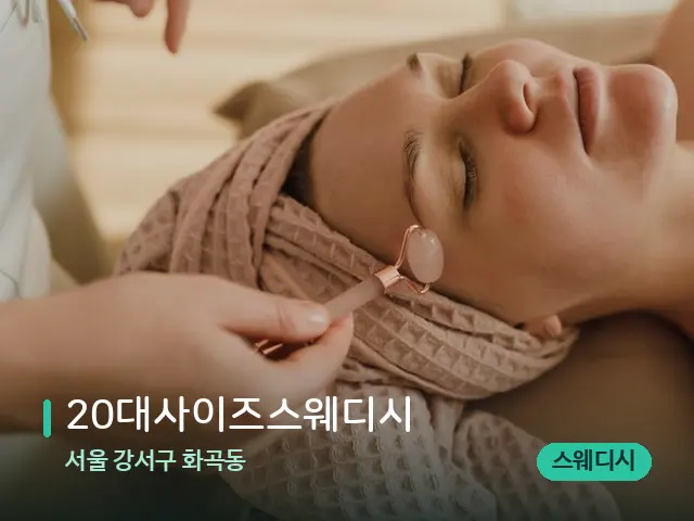 서울 강서구 화곡동 20대사이즈스웨디시 — 핫스톤을 올린 관리 장면