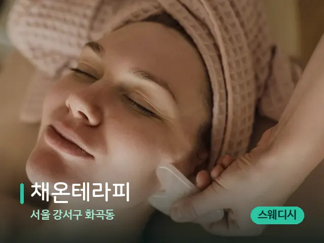 서울 강서구 화곡동 채온테라피 — 핫스톤을 올린 관리 장면