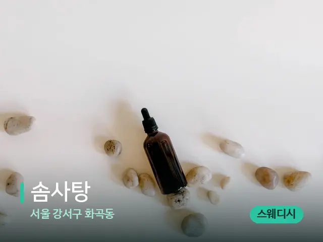 서울 강서구 화곡동 솜사탕 — 핫스톤을 올린 관리 장면