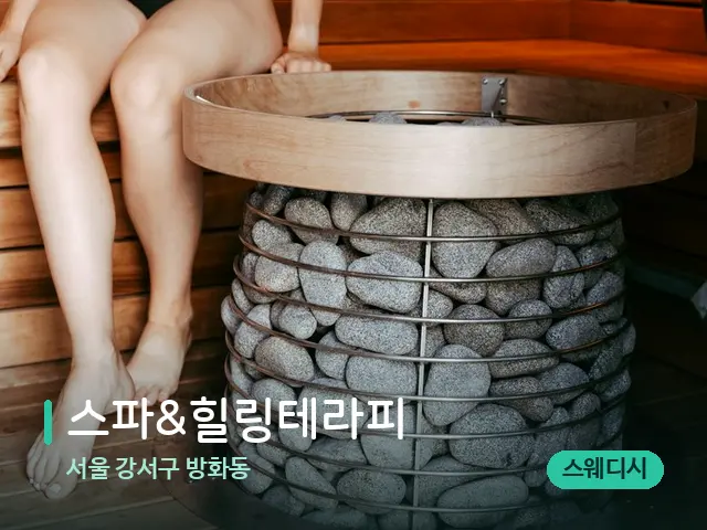 서울 강서구 방화동 스파&힐링테라피 — 핫스톤을 올린 관리 장면