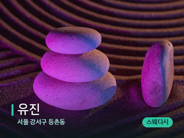 서울 강서구 등촌동 유진 — 핫스톤을 올린 관리 장면
