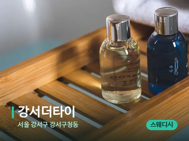 서울 강서구 강서구청동 강서더타이 — 마사지 오일과 도구
