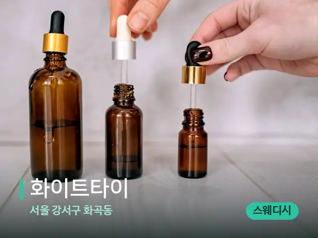 서울 강서구 화곡동 화이트타이 — 마사지 오일과 도구