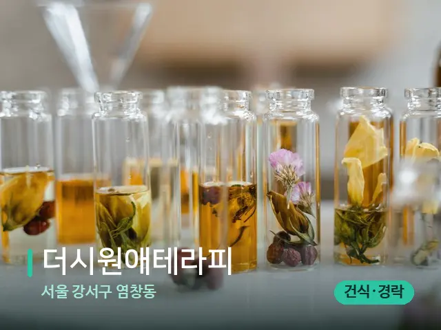서울 강서구 염창동 더시원애테라피 — 마사지 오일과 도구
